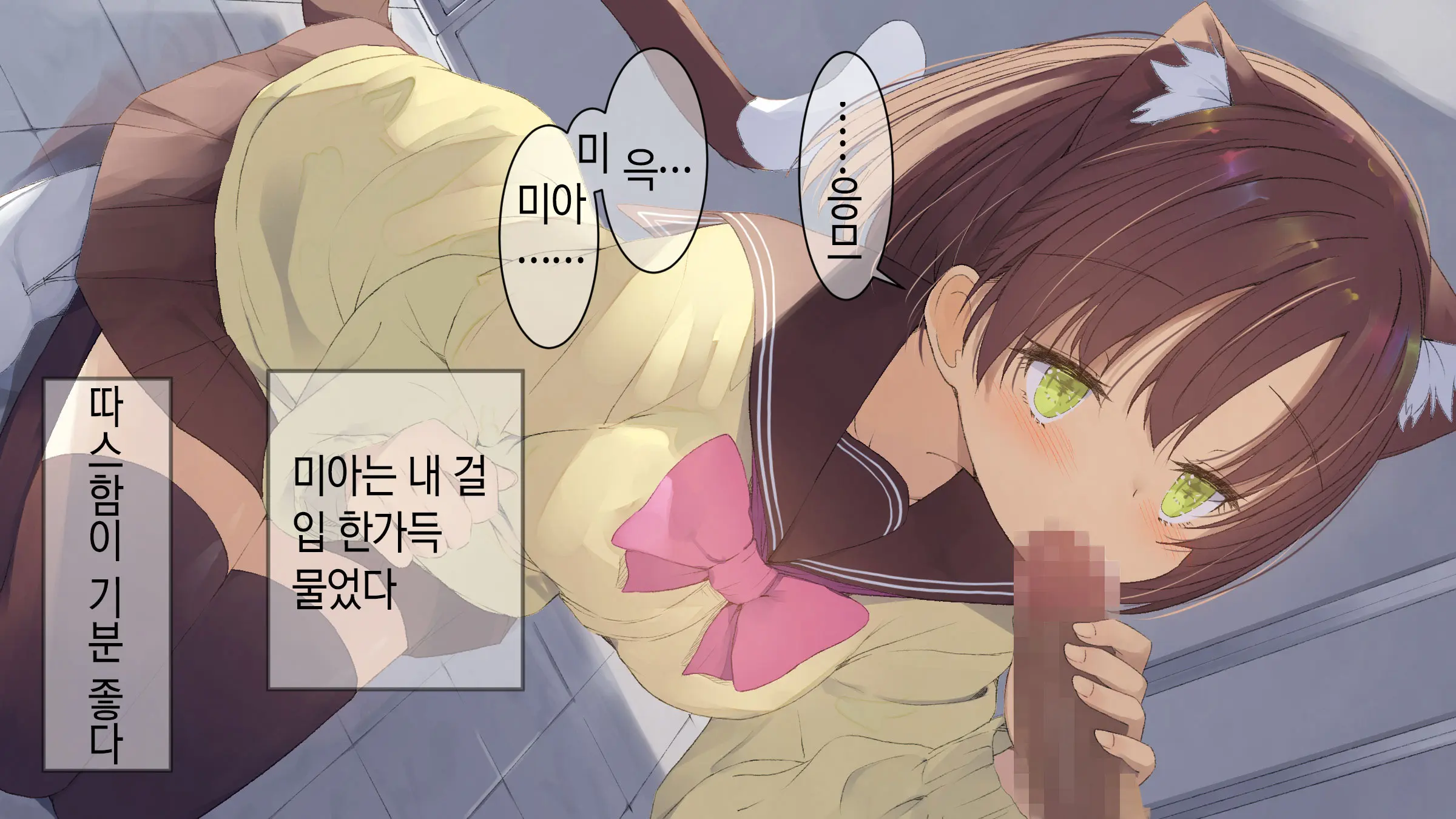 Ore No Kanojo Ni Wa Nekomimi Ga Haeteiru | 나의 여친에겐 고양이 귀가 나 있다